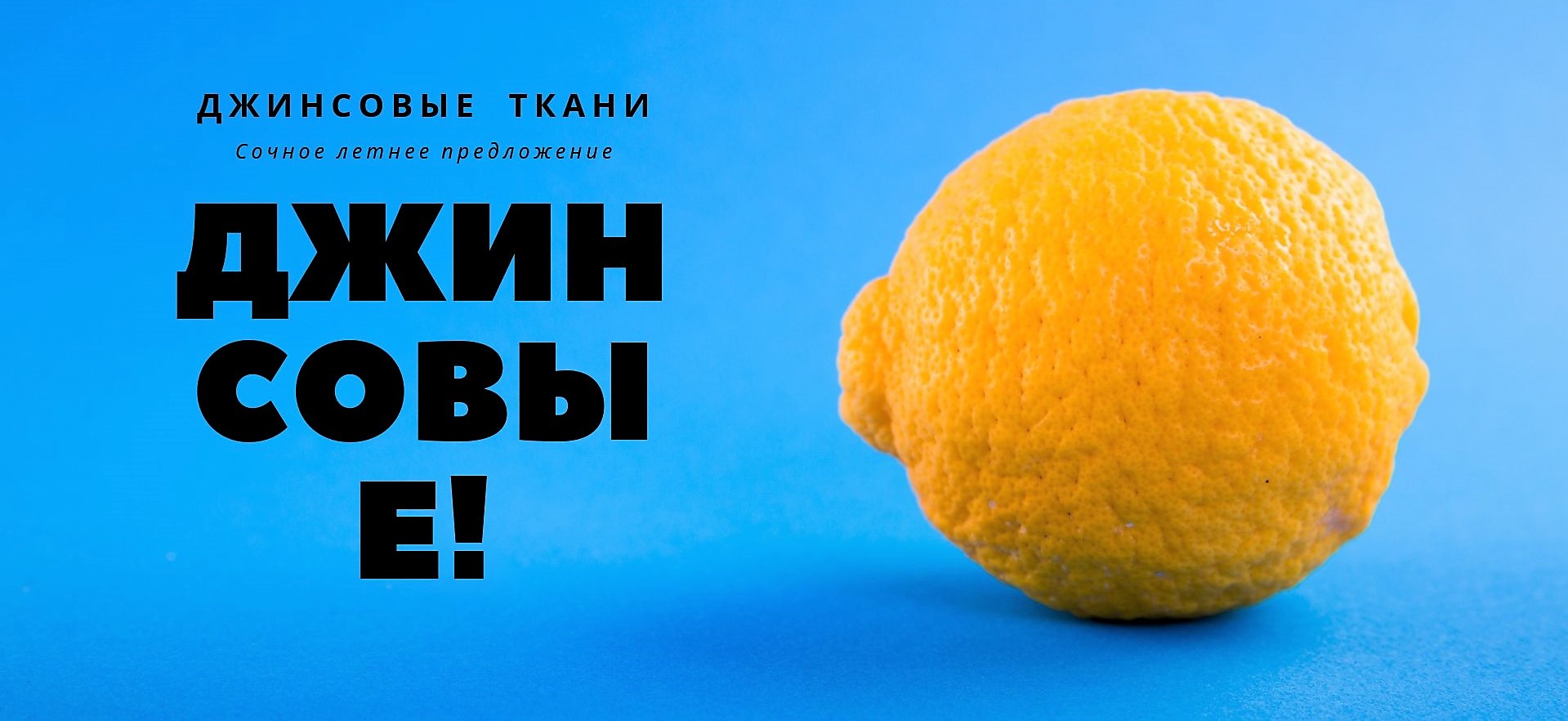 Джинсовая ткань